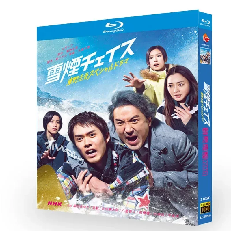 

BD Blu-ray High Definition Japanese Drama Snow Burying Chase Higashino Keigo Latest Work 2 Disc Box