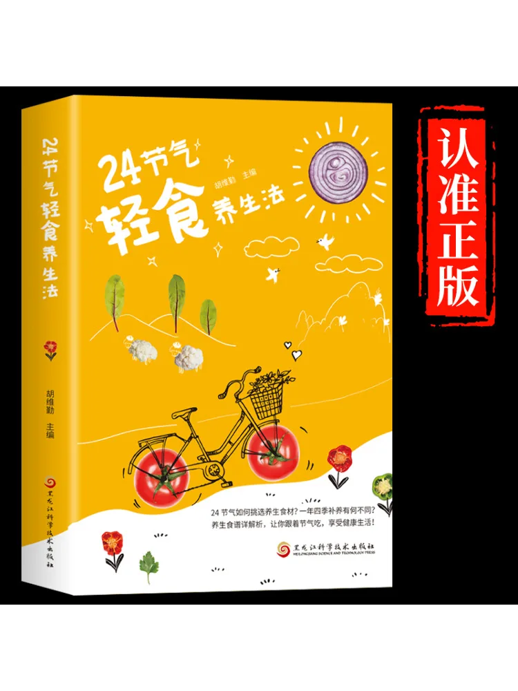 

Book-Winshare 24 Solar Terms Light Food Health Care Method