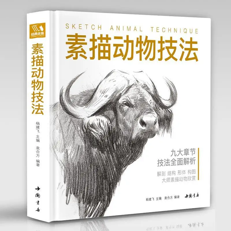 

Hardcover Sketch Animal Technique Introduction Copy Tutorial Zero Basic Self-study Textbook Pencil Hand Drawing Book