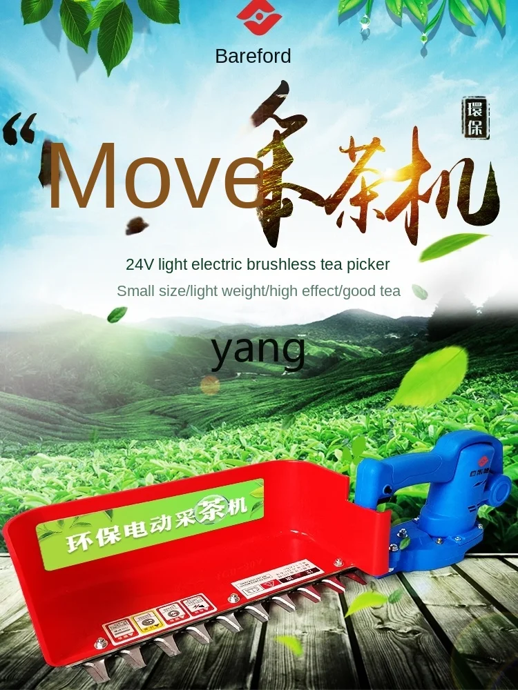 YJQ brushless electric tea picking machine portable trimmer rechargeable tea picking machine single small