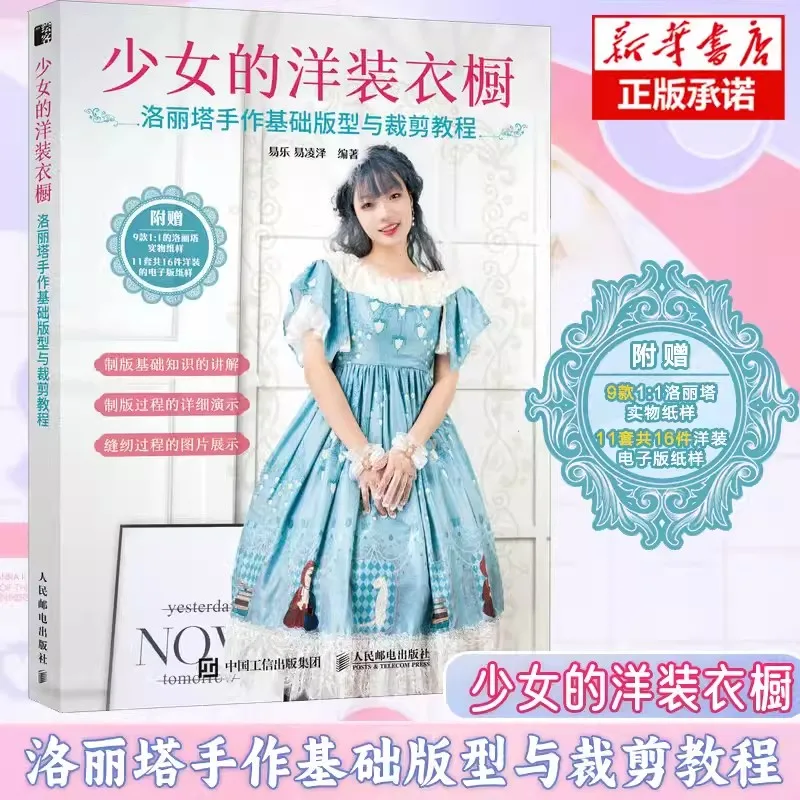 

New Girls Fashion Lolita Clothing Pattern Making and Tailoring Book Basic Clothes Fashion Design Book