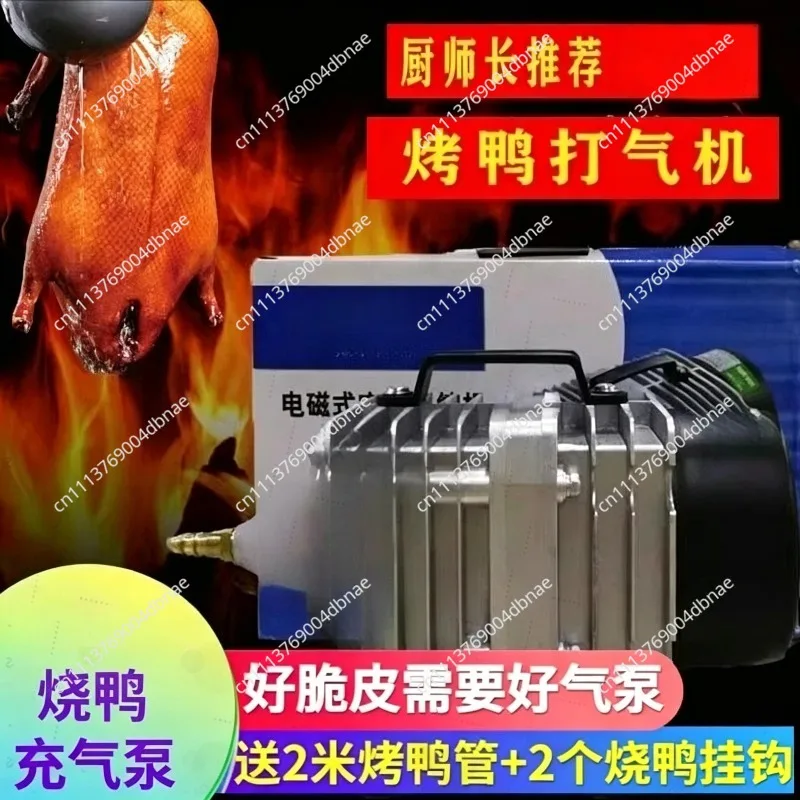 Roast duck air pump inflatable duck inflator roast goose pump roast duck blowing