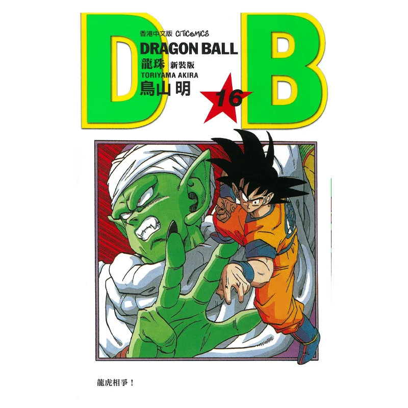 Dragon Ball Nowa Edycja 16 Akira Toriyama Komunikacja Kulturowa 9789888722167 Książka