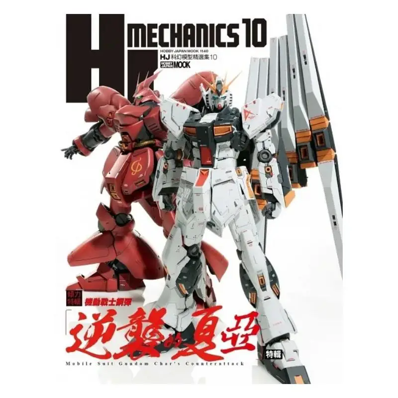 HJ Scifi Model Collection 10 Mobile Suit Gundam Chars Counterattack Special Edition 9786267394106
