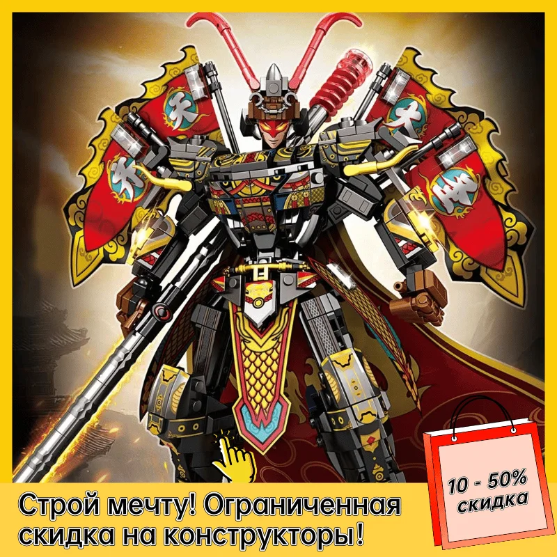 

Building Blocks Monkey King Wukong