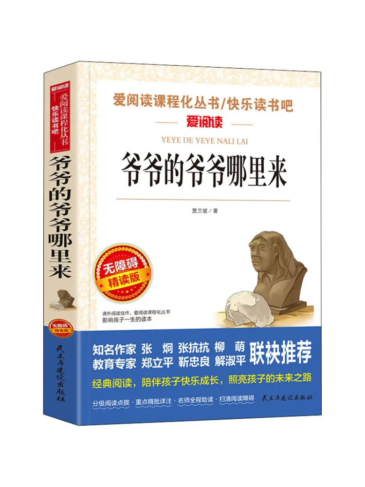 

Book-Winshare Where Did Grandpa's Grandpa Come From Barrier Free Intensive Reading Edition