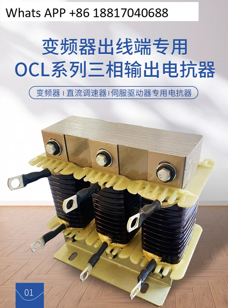three phase output reactor 0.75-560 kw anti-interference servo frequency conversion dedicated OCL small inductor aluminum core)