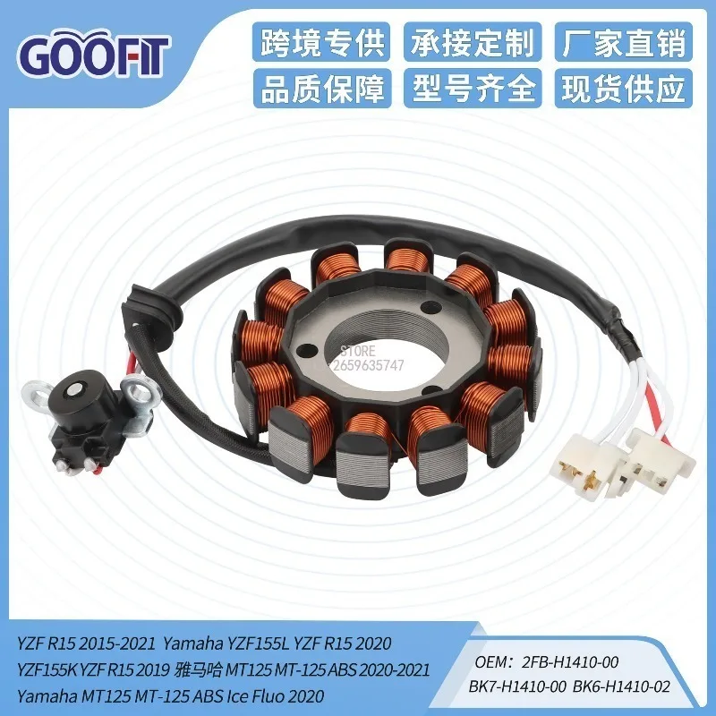 Applicable YZF R15 2015-2021 2FB-H1410-00 BK7-H1410-00 BK6-H1410-02