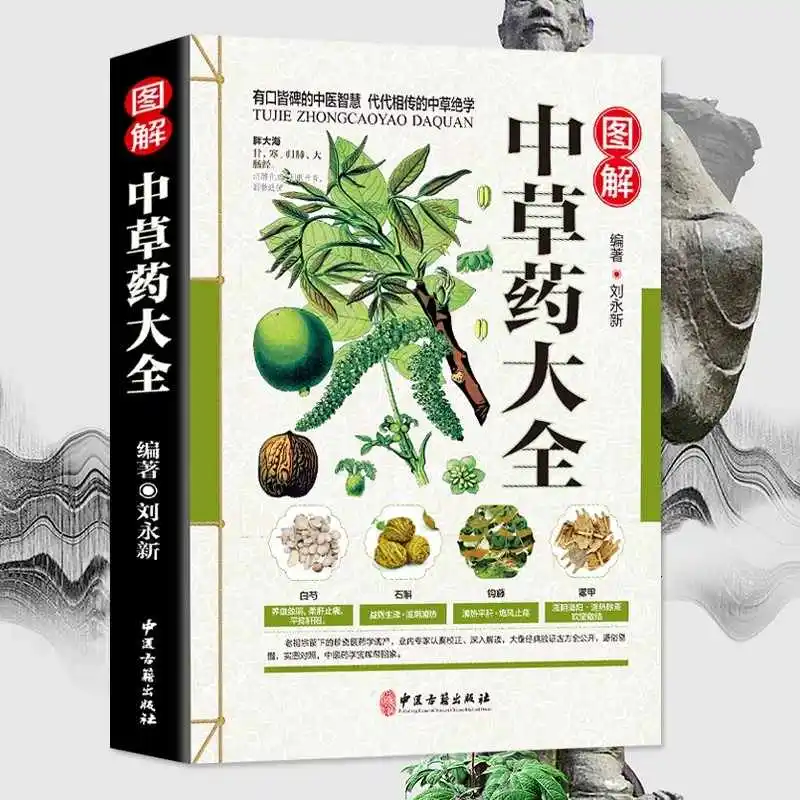 

Comprehensive Guide to Color Illustrations of Traditional Chinese Plant Herbal Medicine Authentic Identification Book CU021