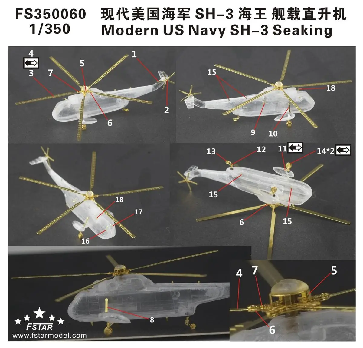 Five star 1/350 FS350060 Modern US Navy SH-3 Seaking Upgrade Set (for 6set)