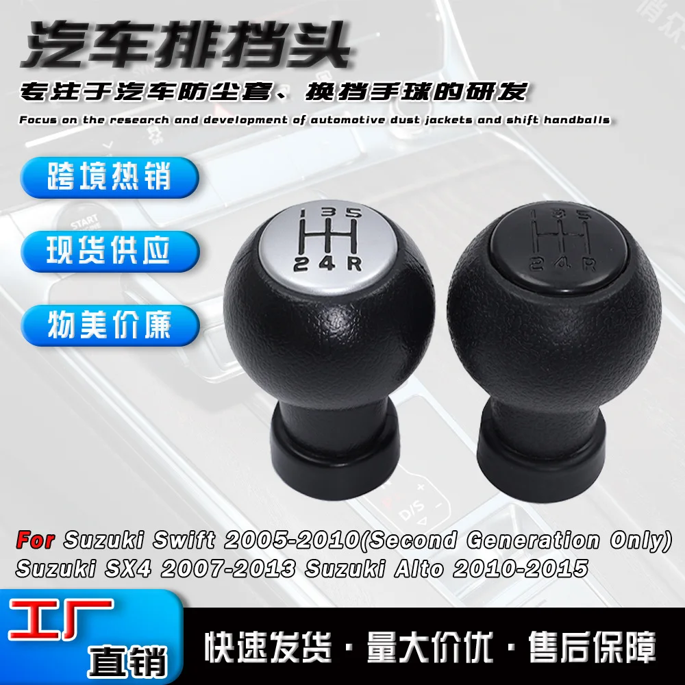 

Suitable for Suzuki Swift car shift handball 5-speed gear head modified gear handle accessories manual gear handle head