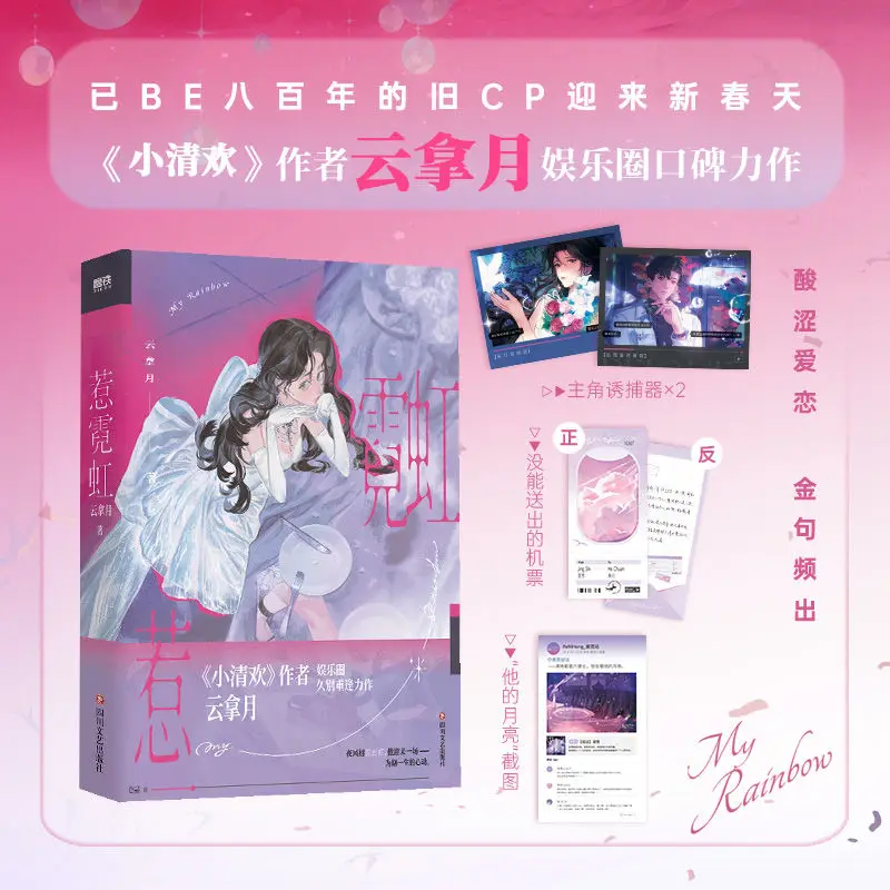 

"Rui Ninghong" Is A Novel about Urban Love in The Entertainment Industry.