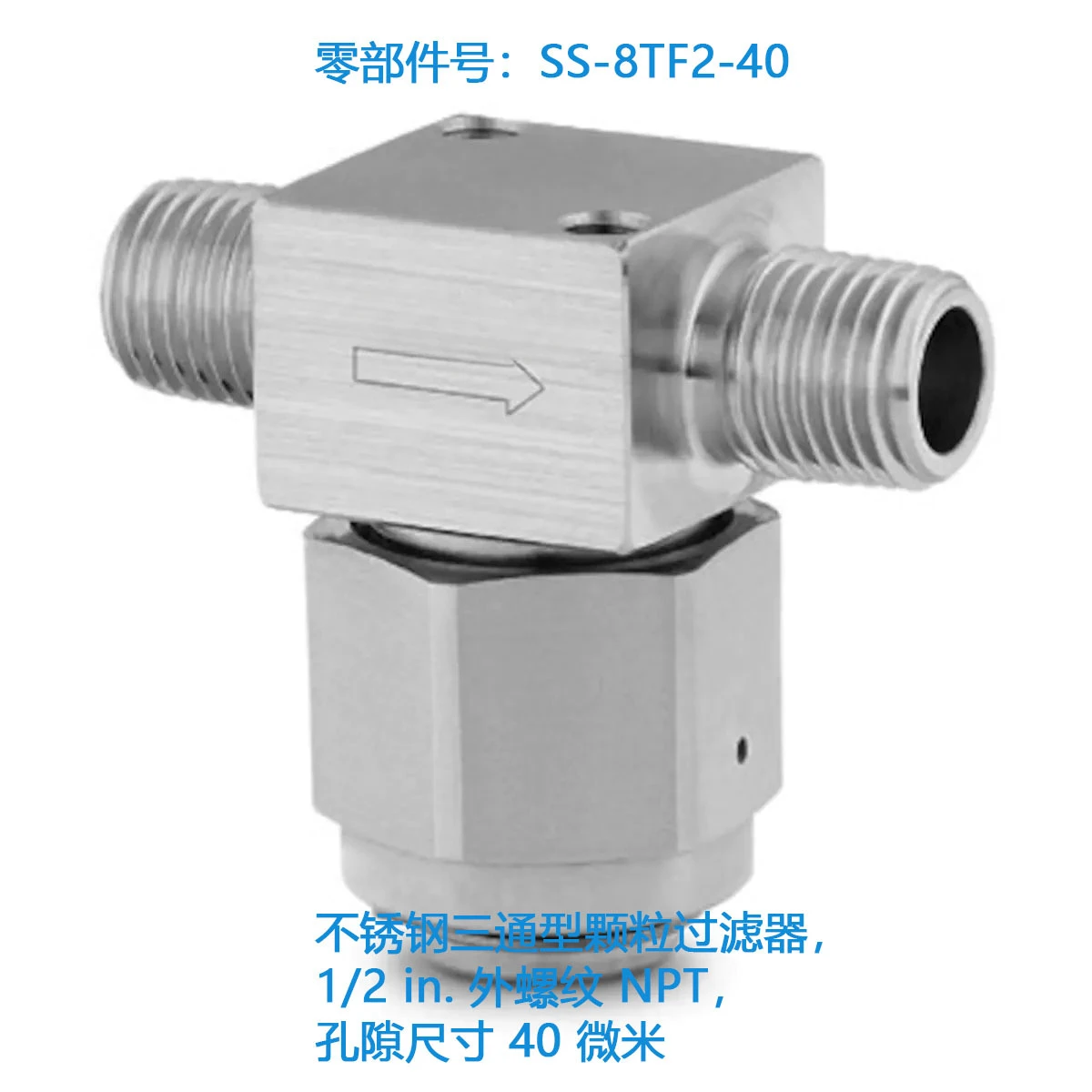 (SS-8TF2-40) Stainless Steel Three-way Particle Filter, 1/2 in. External Thread NPT