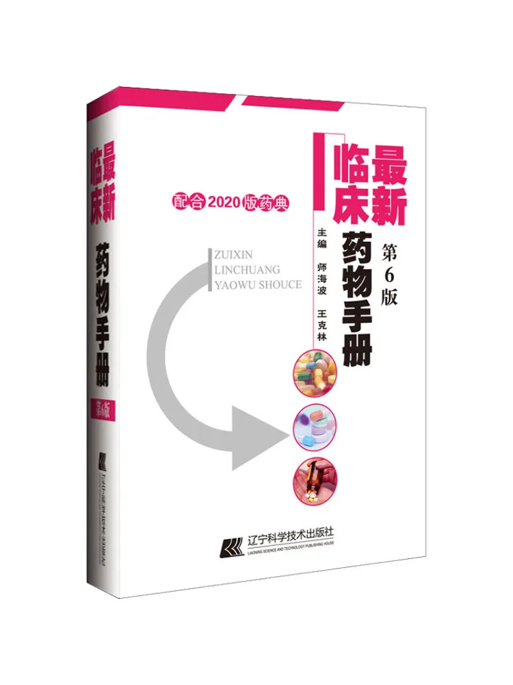 

Book-Winshare Recent Новое руководство по клинических лекарств в соединениях с Pharmacopoeia 6th Edition 2020