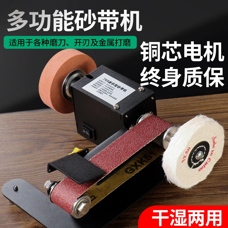 

Household miniature belt sander Automatic electric DIY polishing machine Knife sharpener Desktop sandpaper sander