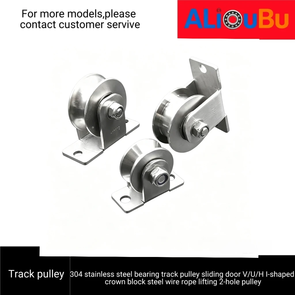 304 stainless steel bearing track pulley sliding door V/U/H I-shaped crown block steel wire rope lifting 2-hole pulley