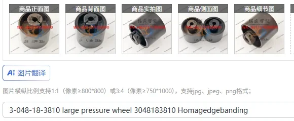 

3-048-18-3810 большое прижимное колесо 3048183810 Homagedgebanding