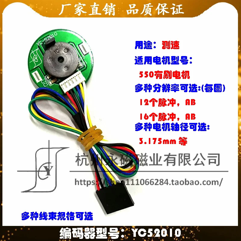 AB phase bidirectional Hall magnetic encoder YC-52010 series permanent magnet DC brush 550 motor