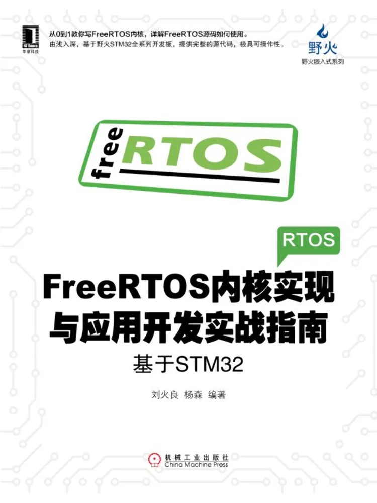 Book-Winshare Freertos Kernel Implementation and Application Development Practical Guide Based on Stm32