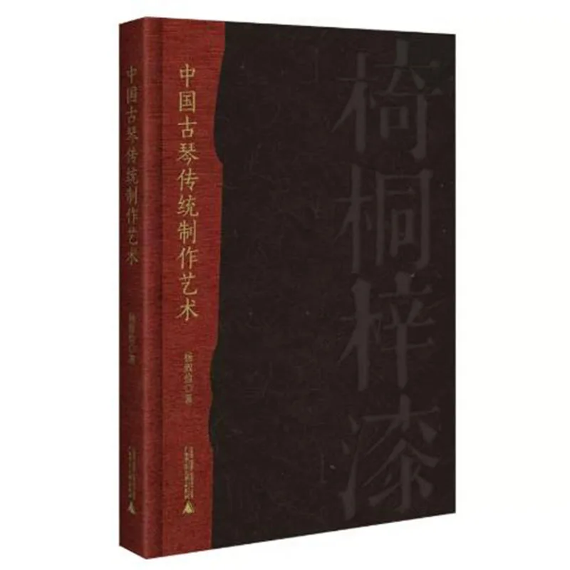 The Art of Traditional Guqin Making Techniques Book