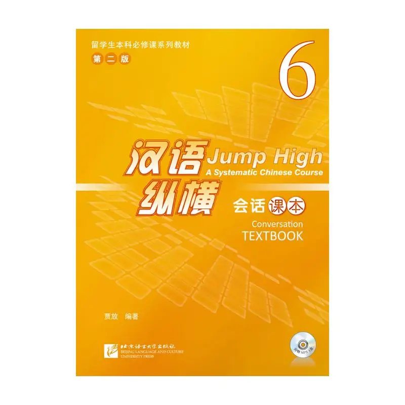 

Jump High — системный китайский курс для беседы TEXTBOOK 6.