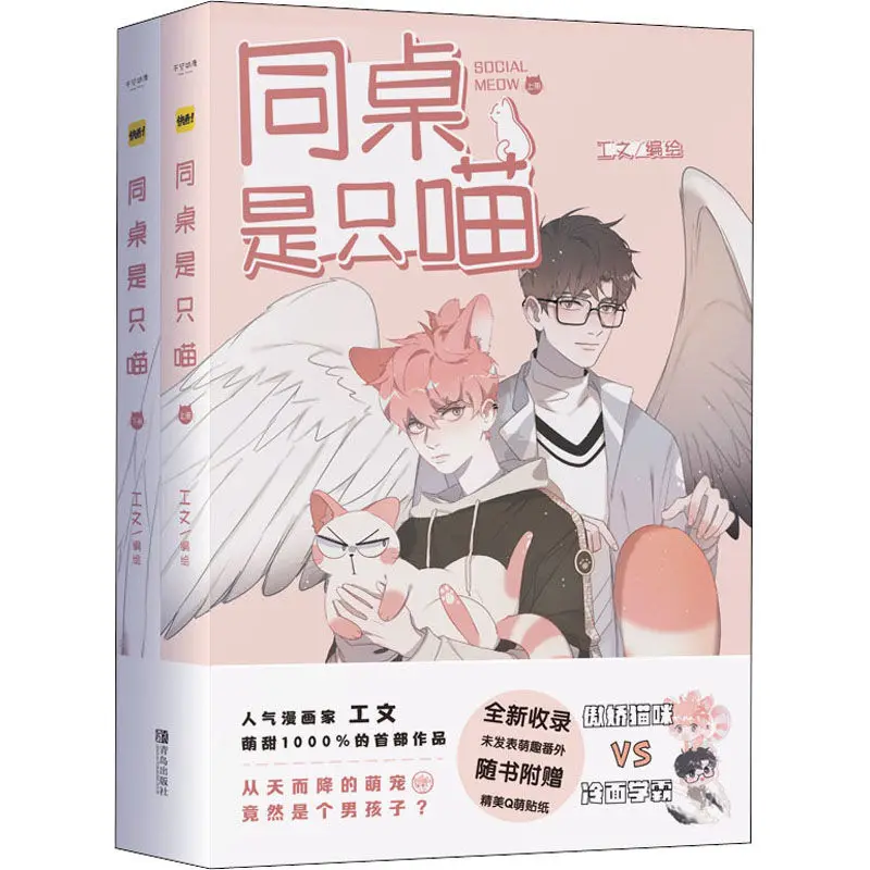 

«Next Table — это кот (2 тома) — роман для молодых взрослых Гуо Вэнь с иллюстрациями»