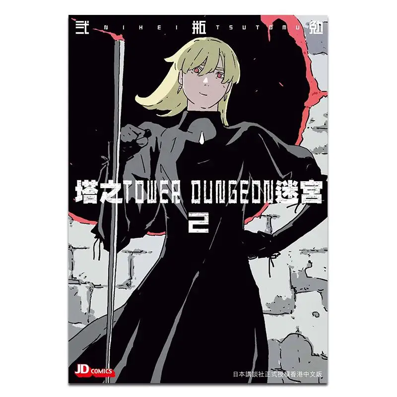 

TOWER DUNGEON 02 Держатель Youdaoplace0 Liang Mian Династия нефрита Императора 9789888886791 Книга