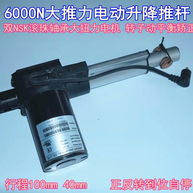 6000N Linear Actuator DC 24V 4.9mm/s 88W Stroke 100MM Electric Lifting Telescopic Push Rod Double NSK Ball Bearing High Torque