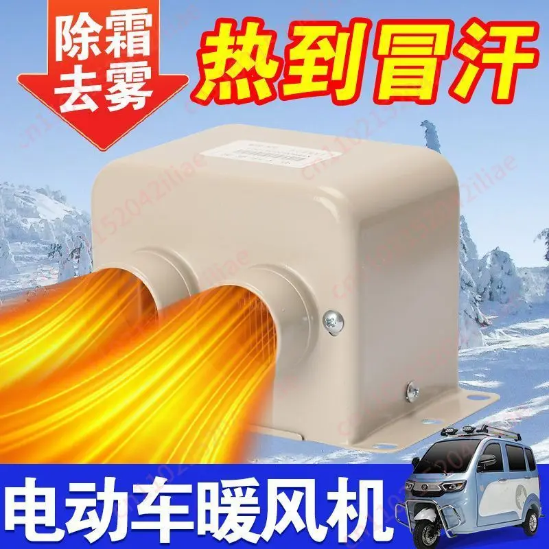 48V 60V 72V Electric Tricycle Heater, Frost Prevention, Warm Air Deicer for E-Bike, Scooter, Four-Wheel Vehicle