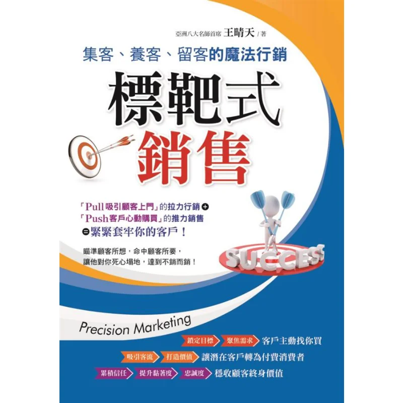 Targeted Sales  The Magic Marketing For Attracting Nurturing And Retaining Customers Wang Qingtian 9789862718780