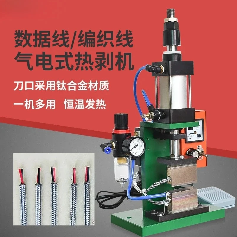 Gas electric heat stripping machine, earphone data cable stripping machine, nylon braided mesh, high temperature shielding wire
