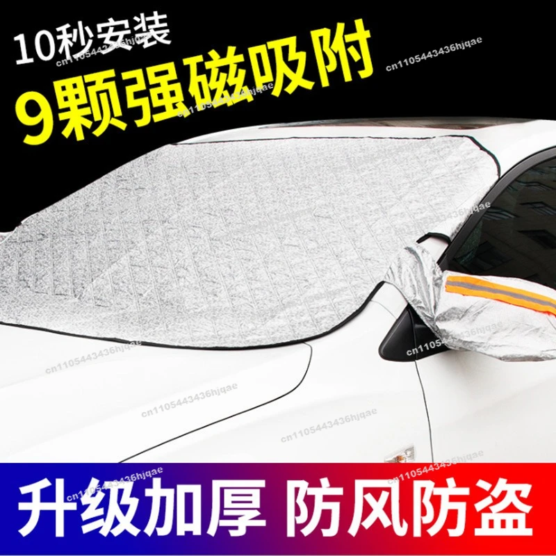 Car Snow Cover Front Windshield Frost and Antifreeze Cover Cloth Winter Car Glass Cover Cloth Thickened Snow Protection