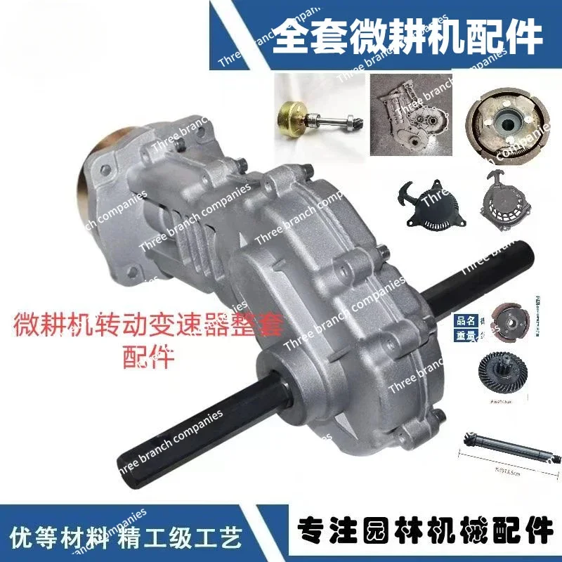 Micro-tiller accessories Daquan Micro-tiller Gearbox Two-punch 48 Power Four-punch 145/144 Micro-tiller Gearbox