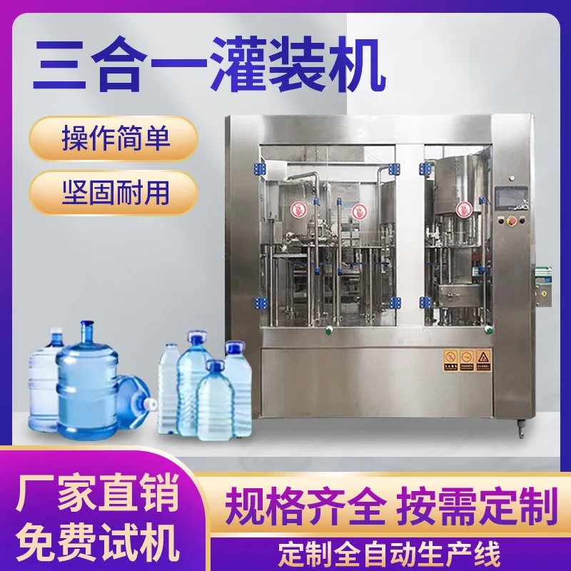 3-In-1 dynamic wine filling line, automatic flushing and filling screw cap 3-in-1 wine and beverage filling machine