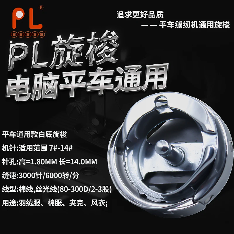 PL Boutique Black King Rotary Shuttle Computermaschine Flat Rotary Shuttle Zubehör Nähmaschine Rotating Shuttle Mach