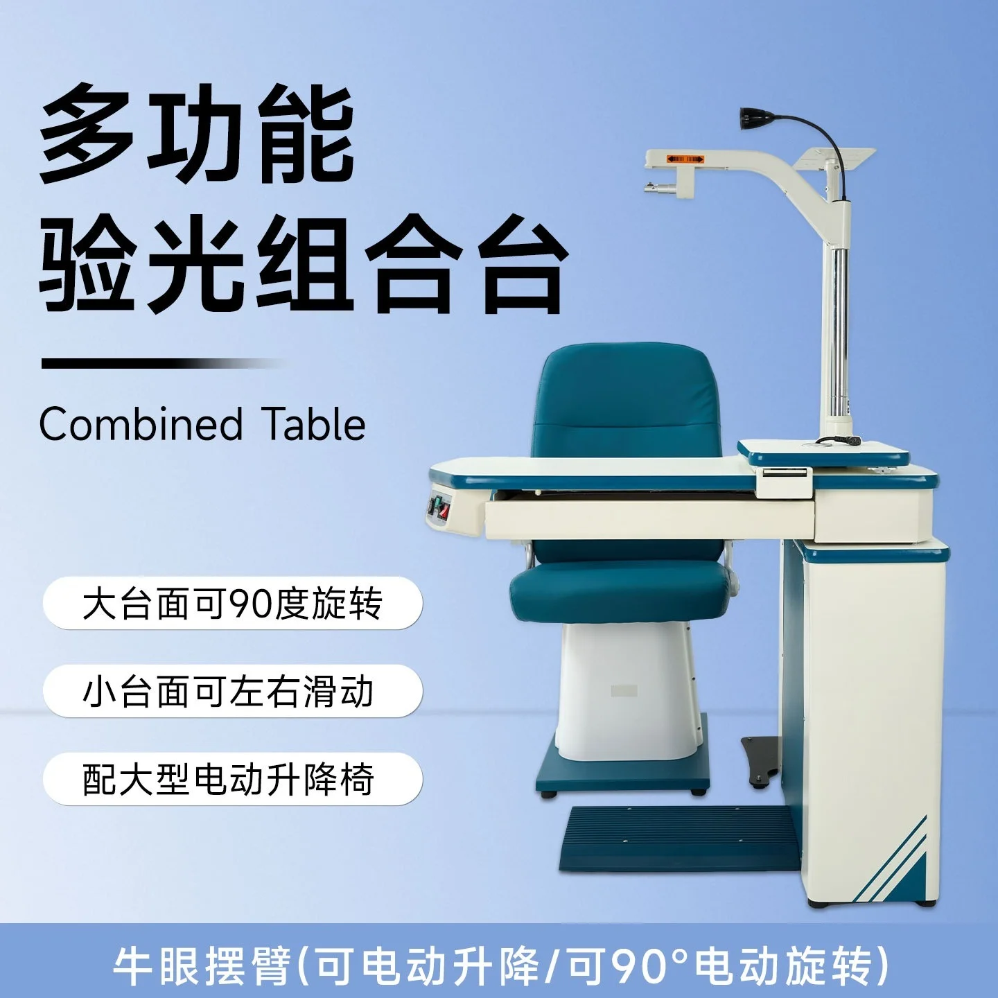 Mesa combinada de optometría, mesa elevadora eléctrica.