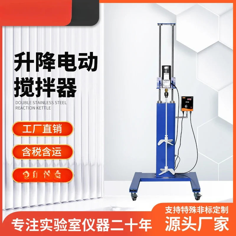 Lifting electric mixer Laboratory frequency conversion speed regulation digital display high power, electric mixer