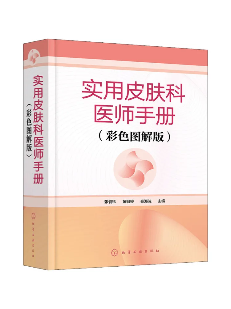 

Book-Winshare Практичная рука дерматолога с иллюстрированным изданием