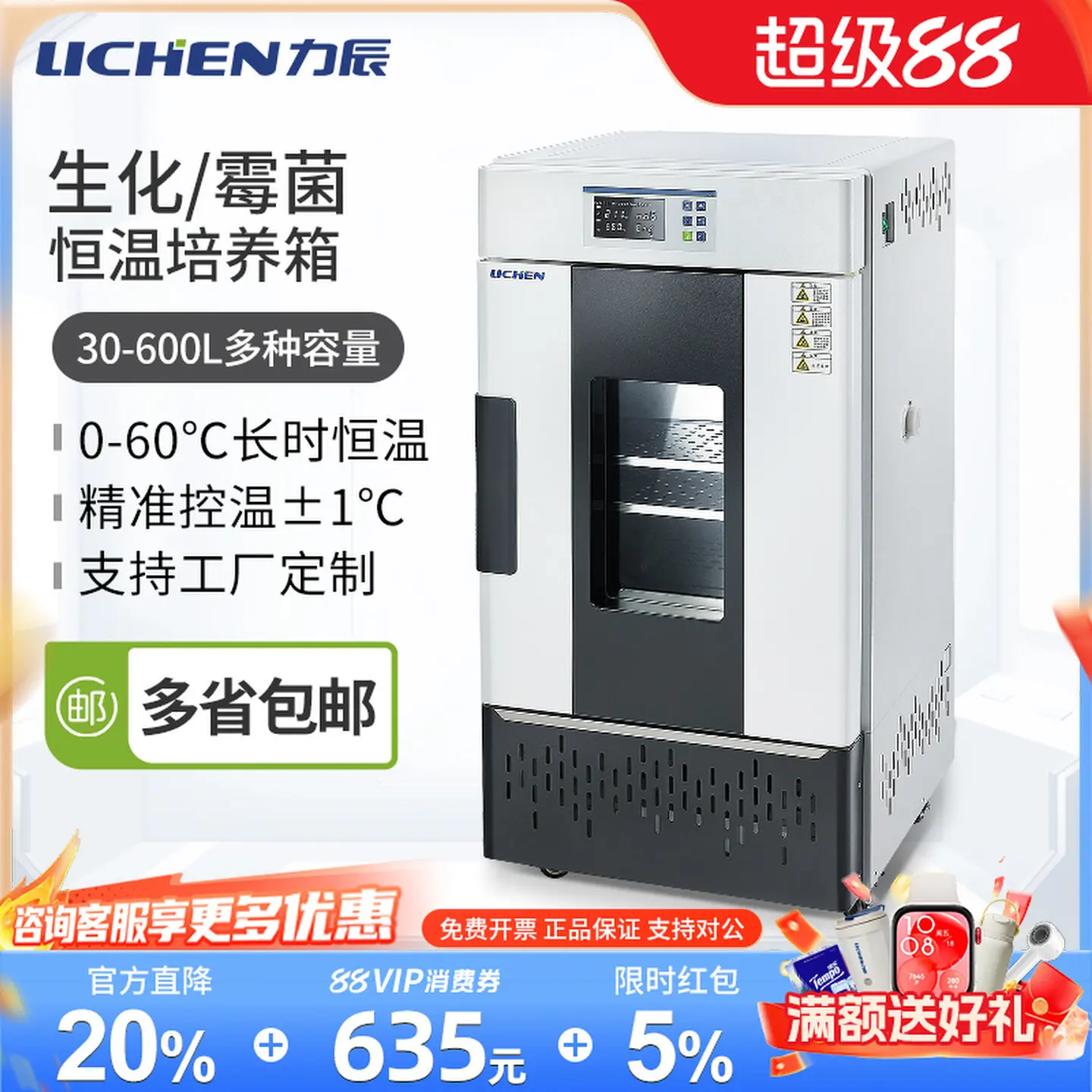 COOFULL biochemical mold incubator laboratory electric heating constant temperature and humidity test light artificial climate