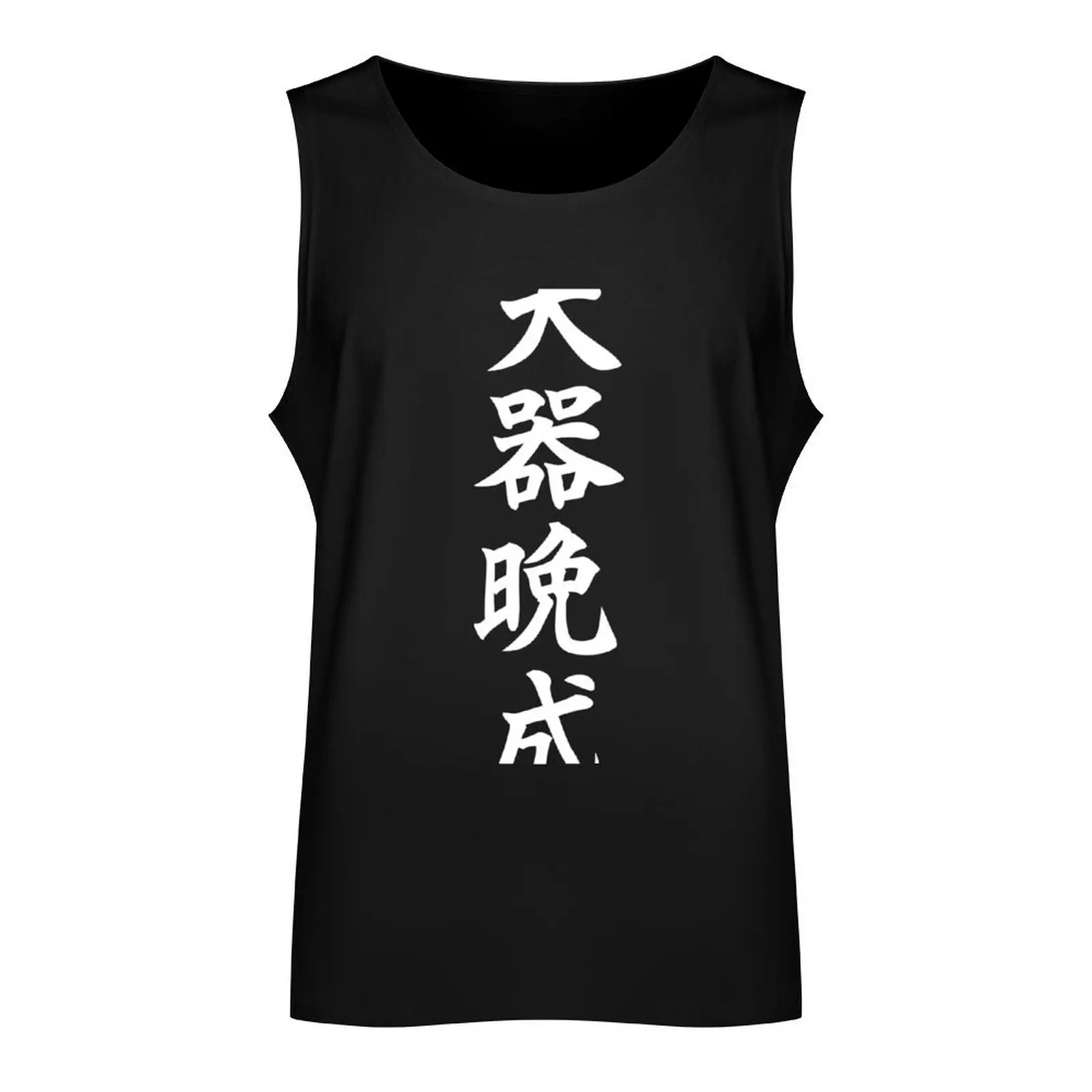 Great Talents Mature Late Ver.1 Tank Top mens designer clothes t-shirt for men Men's clothes luxury style