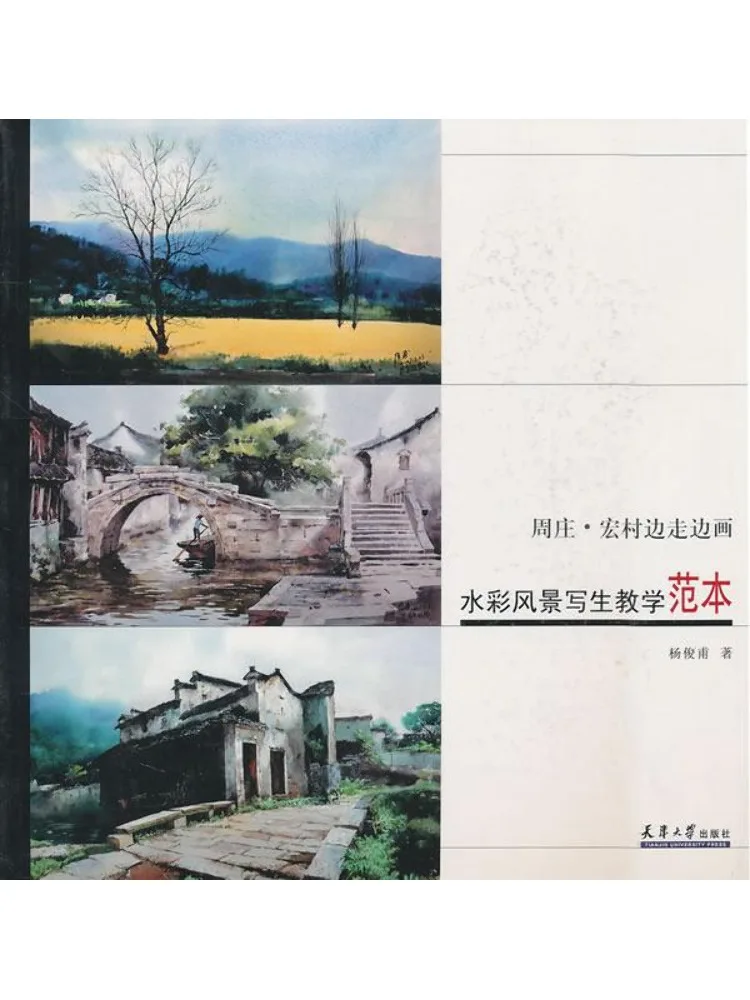 

Учебный шаблон для акварельной пейзажной живописи Book-Winshare