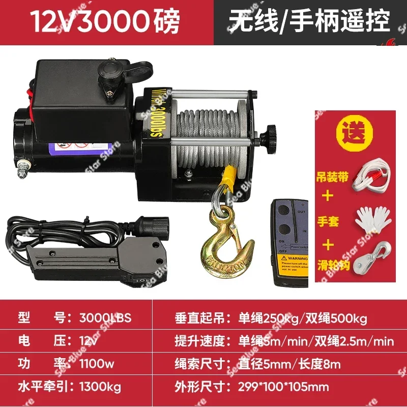 Electric winch 12v portable car traction 24v off-road vehicle self-rescue vehicle winch household electric hoist