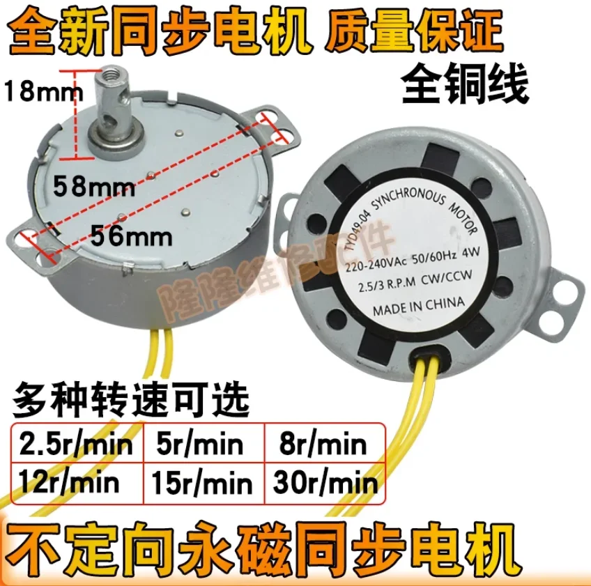 Electric fan non directional permanent magnet synchronous motor 220V shaking head synchronous motor 2.5/5/8/12/15/30 rpm