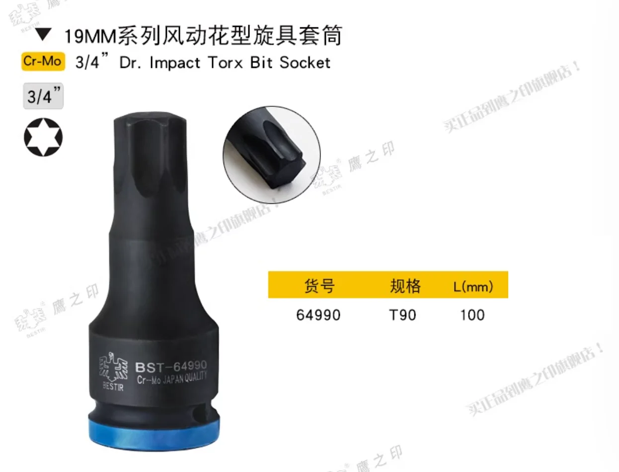 

BESTIR tool 19mm 3/4"dr. impact torx bit socket T90 100mmL Cr-Mo steel auto repair tool wrench tool part NO.64990