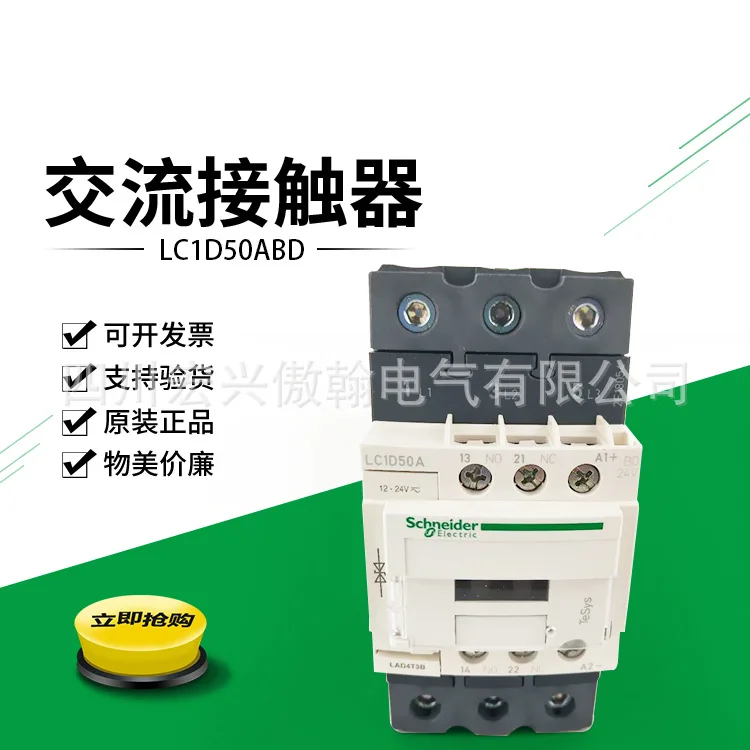 LC1D50ABD DC Contactor Three-pole Contactor Tools