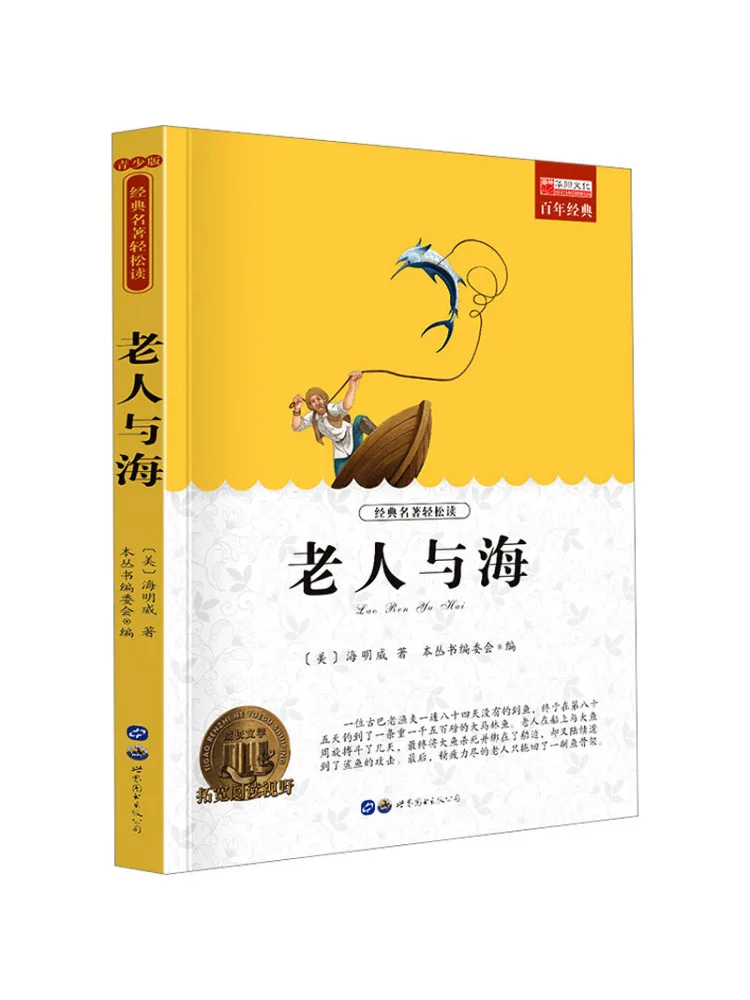 

Книга-Winshare The Old Man and the Sea Youth Edition