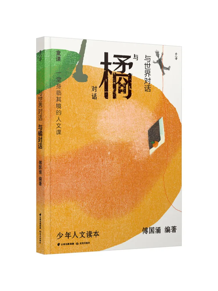 

Book-Winshare Qianxun Youth Dialogue With the World and Dialogue With Tangerine