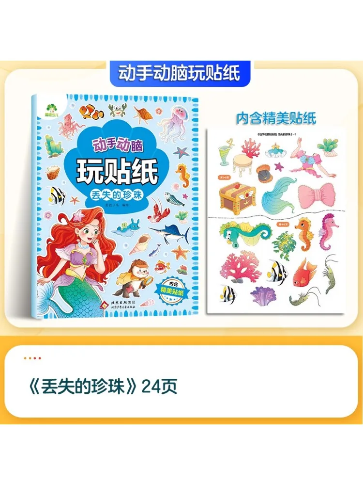 

Книга-Winshare использует руки и ум, чтобы играть с наклейками The Lost Pearl