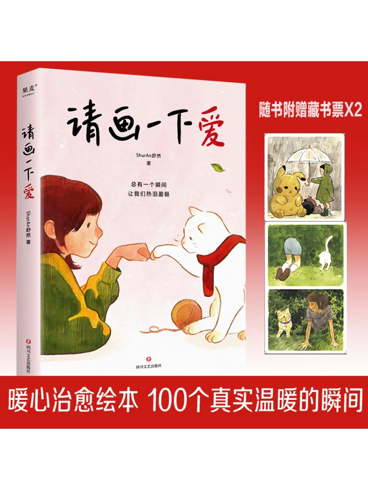 

Book-Winshare Please Draw Love