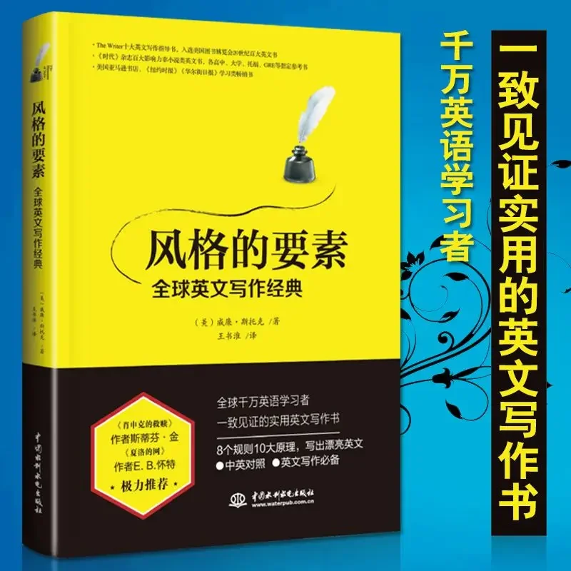 

The Elements of Style Global English Writing Classic Chinese-English Bilingual Guidance Tutorial Books